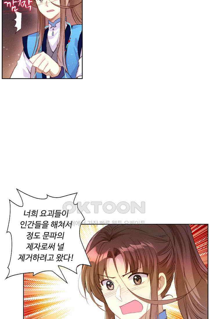 주선청운지 79화 3