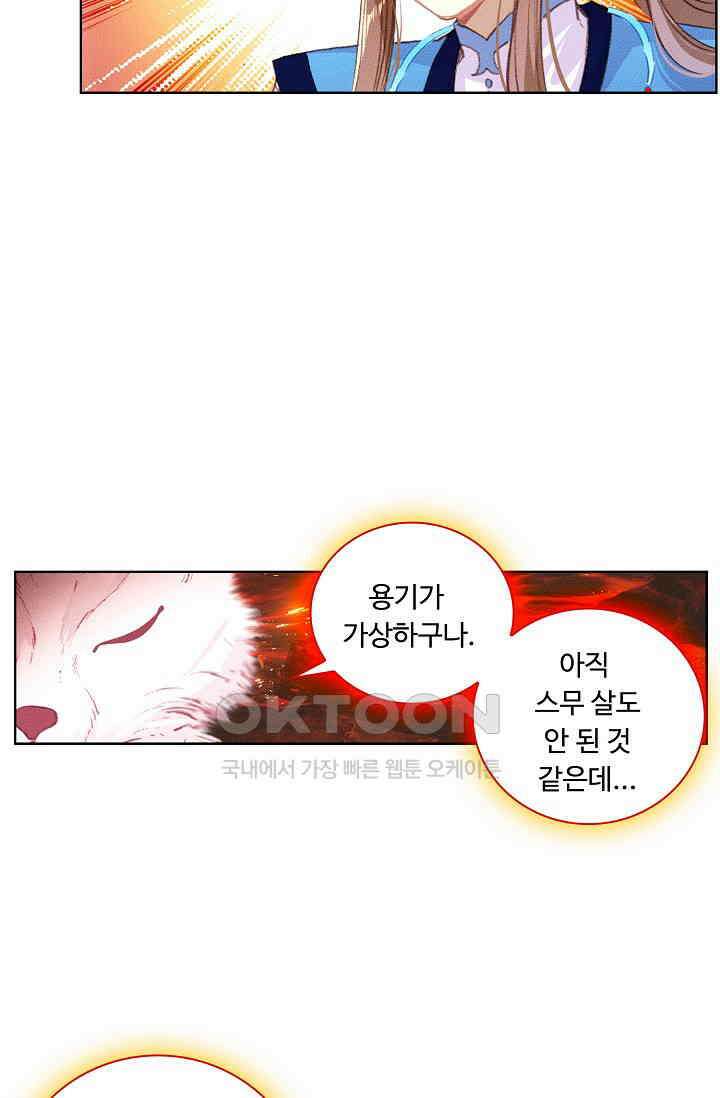 주선청운지 79화 4