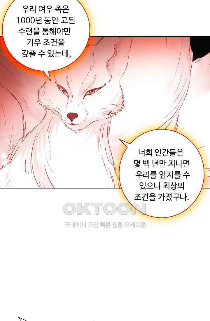 주선청운지 79화 5