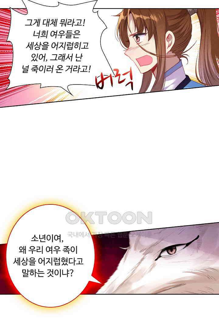 주선청운지 79화 6