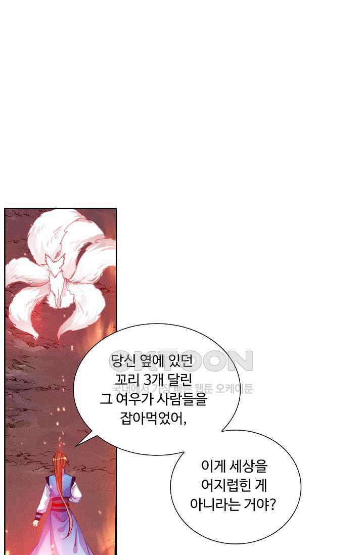 주선청운지 79화 7