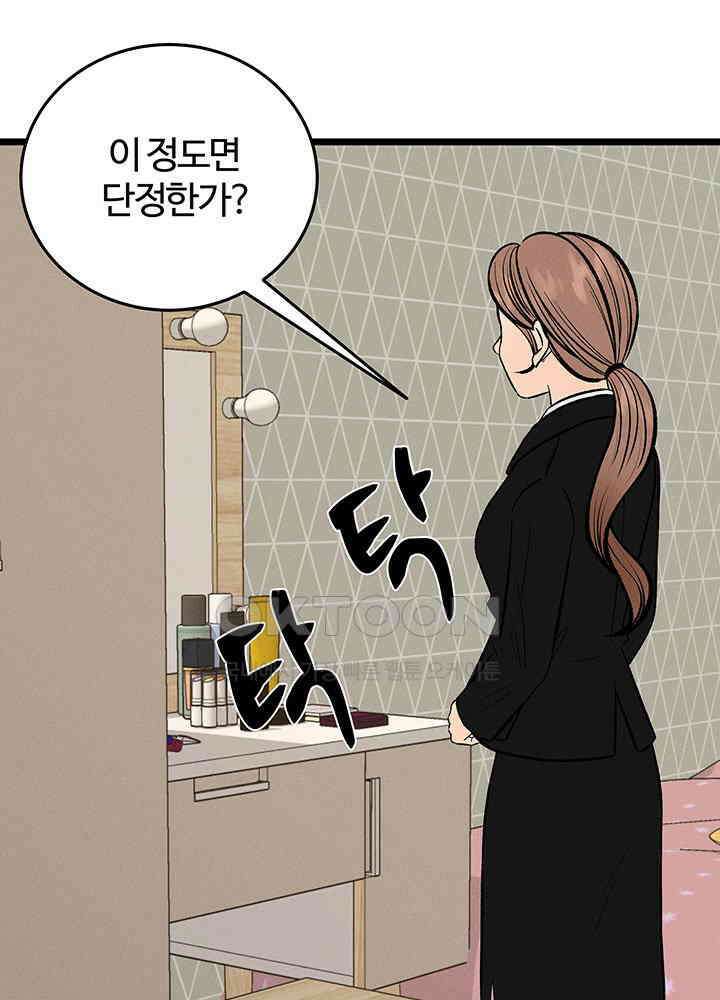 남이 하는 연애사 46화 1