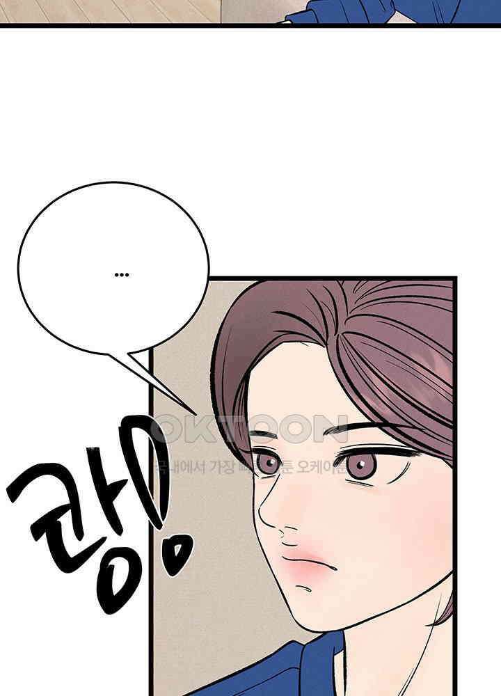 남이 하는 연애사 46화 3