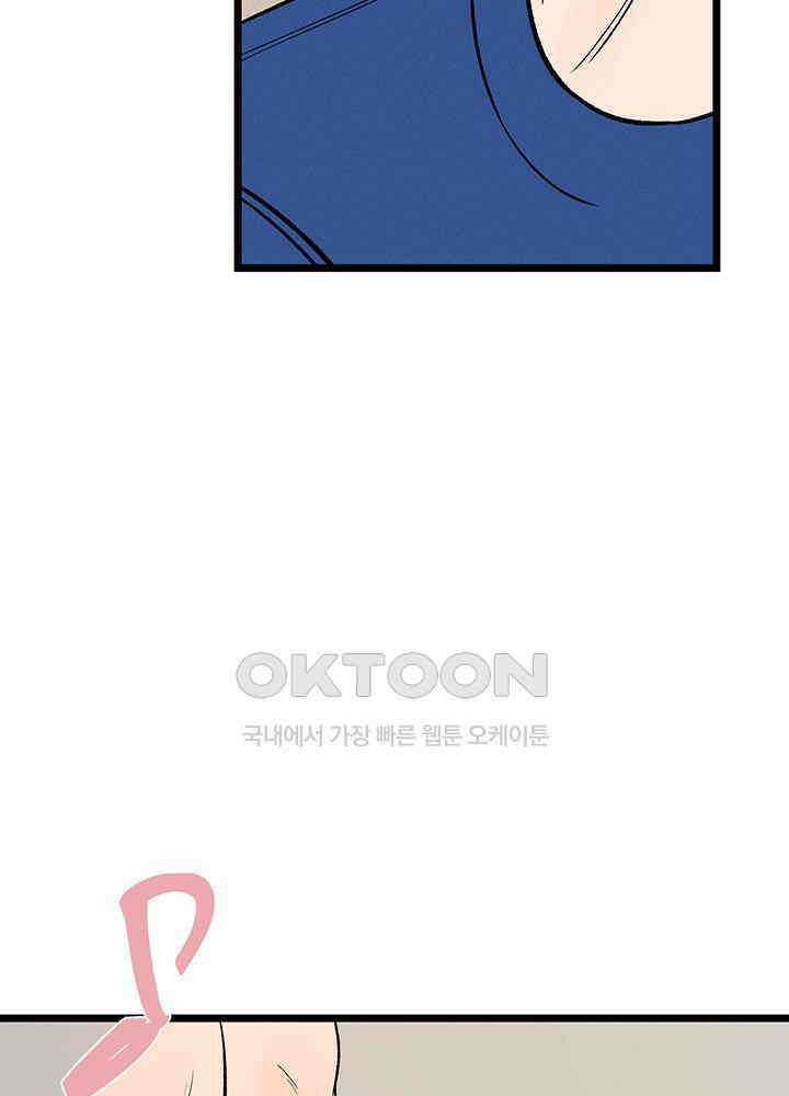 남이 하는 연애사 46화 4