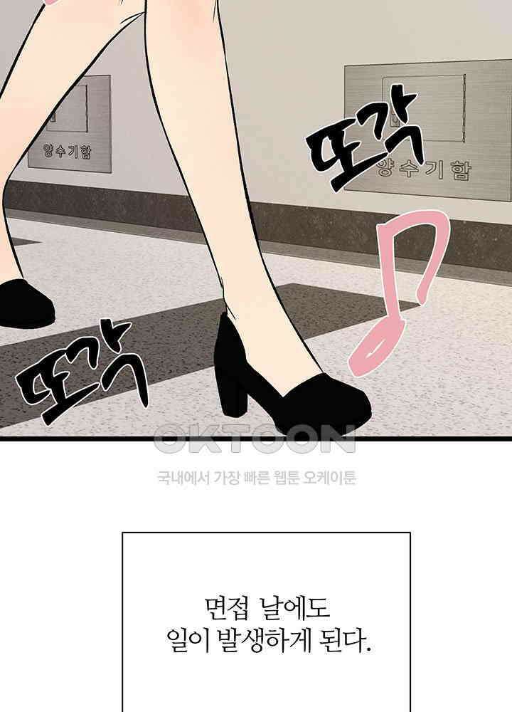 남이 하는 연애사 46화 5