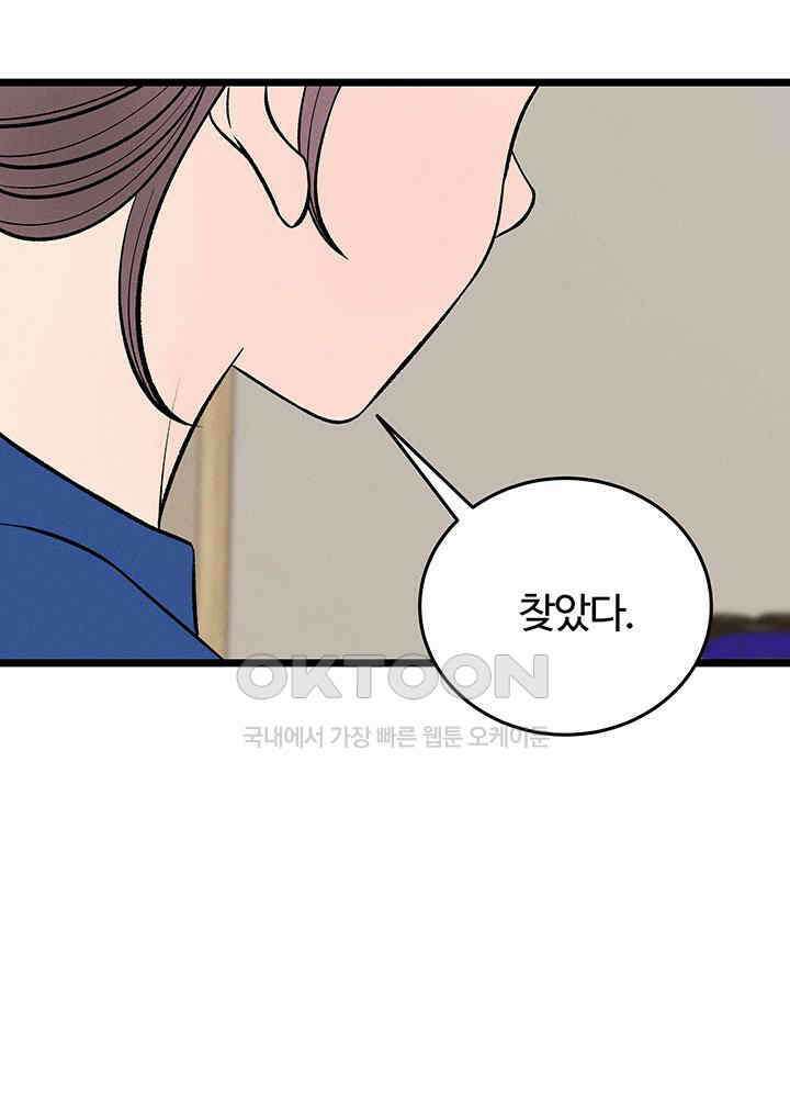 남이 하는 연애사 46화 8