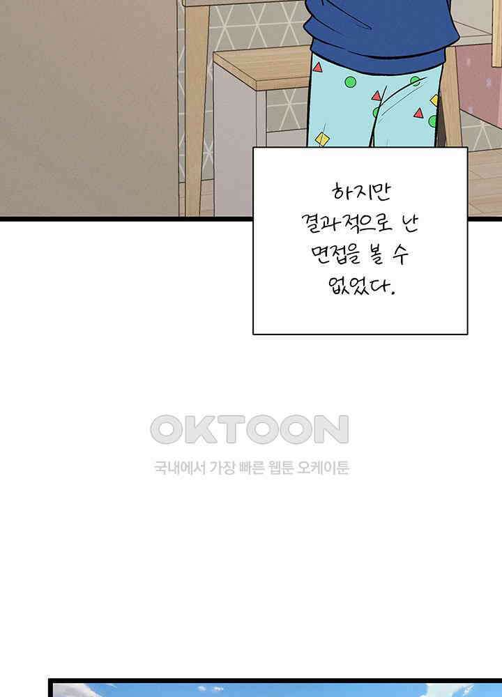 남이 하는 연애사 46화 11
