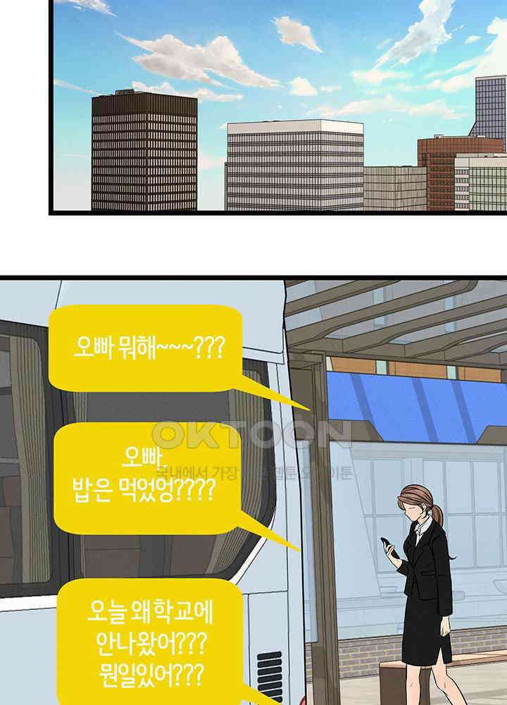 남이 하는 연애사 46화 12