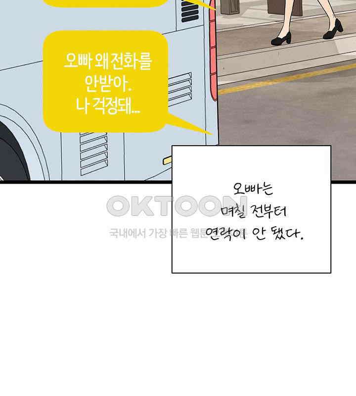 남이 하는 연애사 46화 13