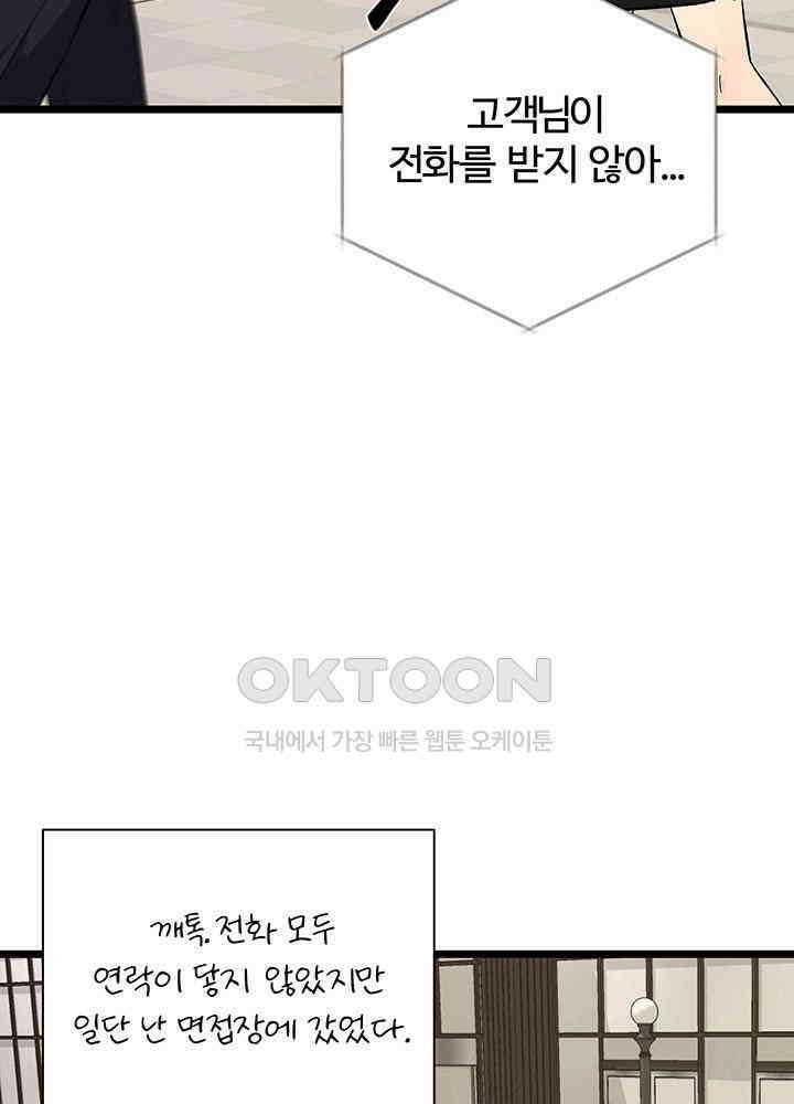 남이 하는 연애사 46화 15