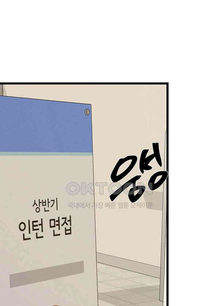 남이 하는 연애사 46화 18