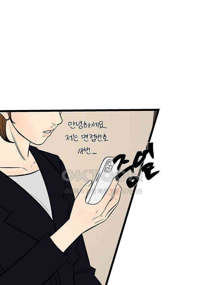 남이 하는 연애사 46화 20