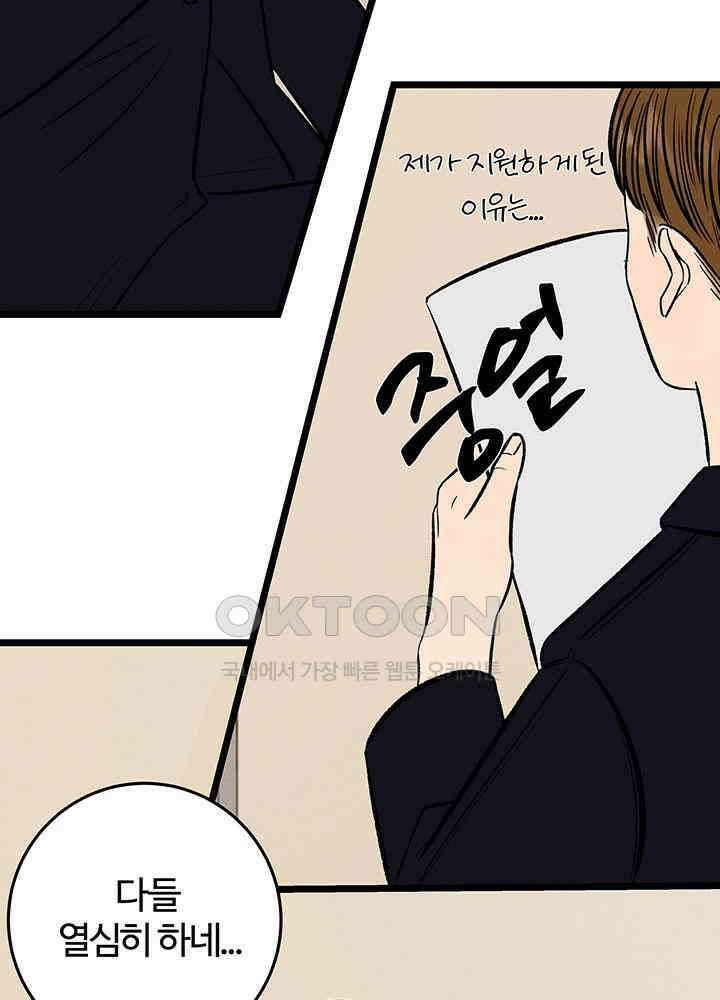 남이 하는 연애사 46화 21