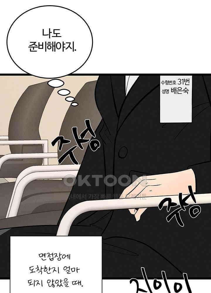 남이 하는 연애사 46화 23