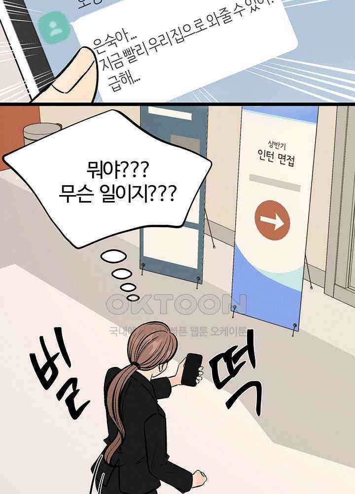 남이 하는 연애사 46화 25