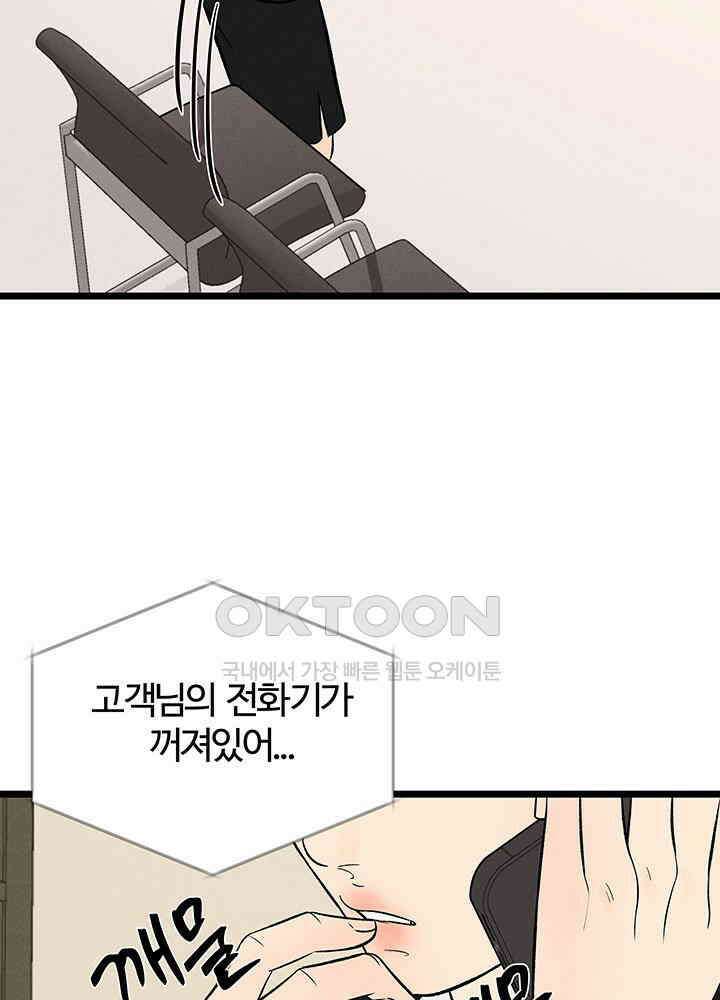 남이 하는 연애사 46화 26