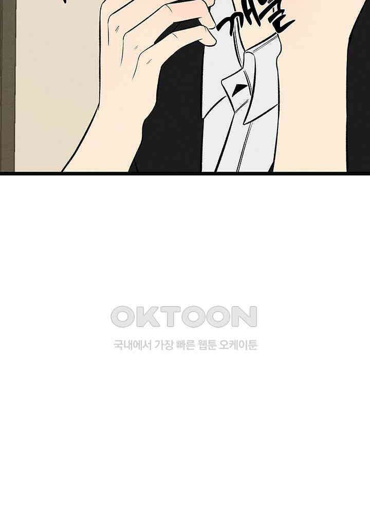 남이 하는 연애사 46화 27