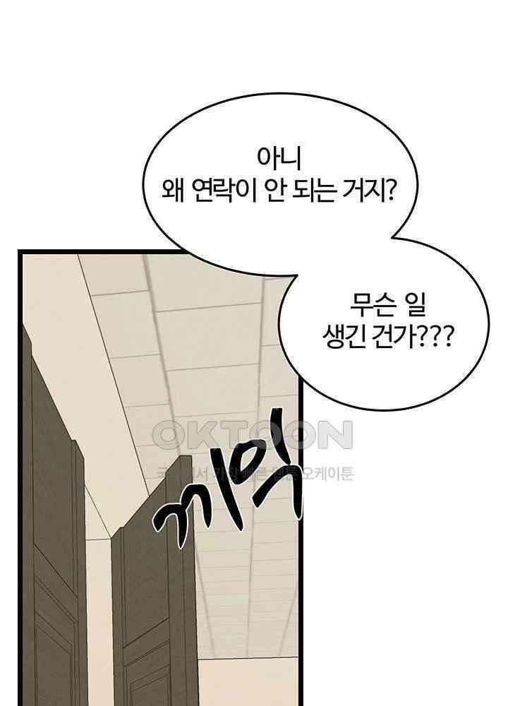 남이 하는 연애사 46화 28