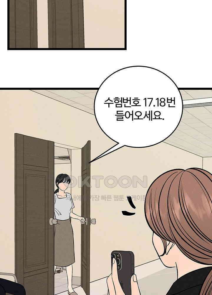 남이 하는 연애사 46화 29