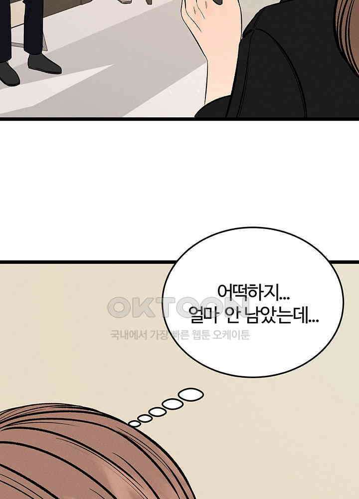 남이 하는 연애사 46화 30