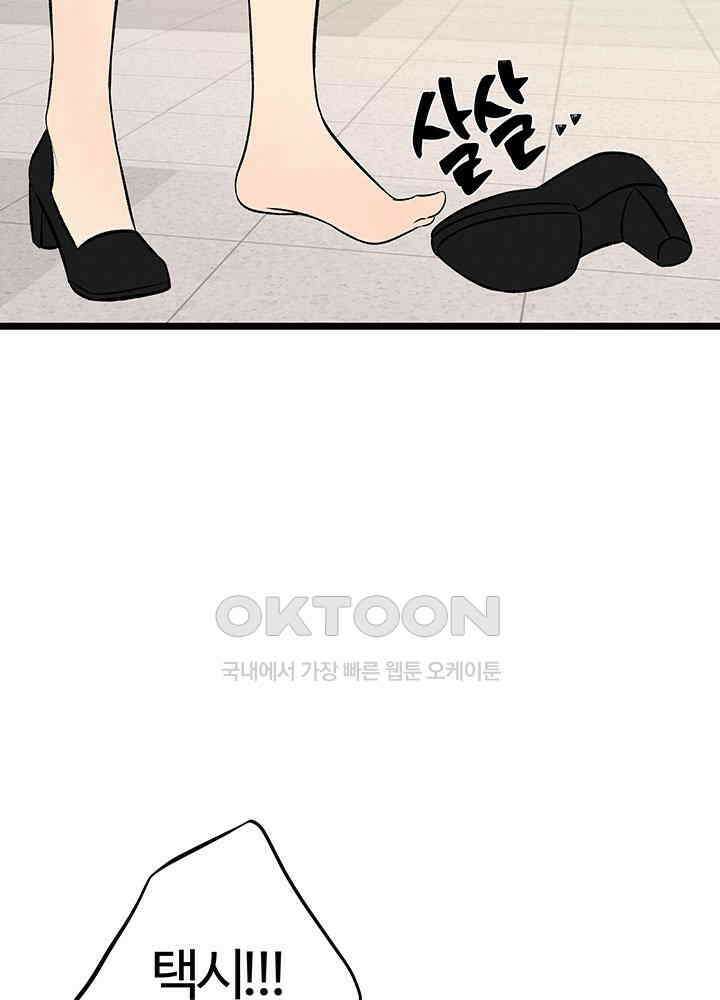 남이 하는 연애사 46화 35