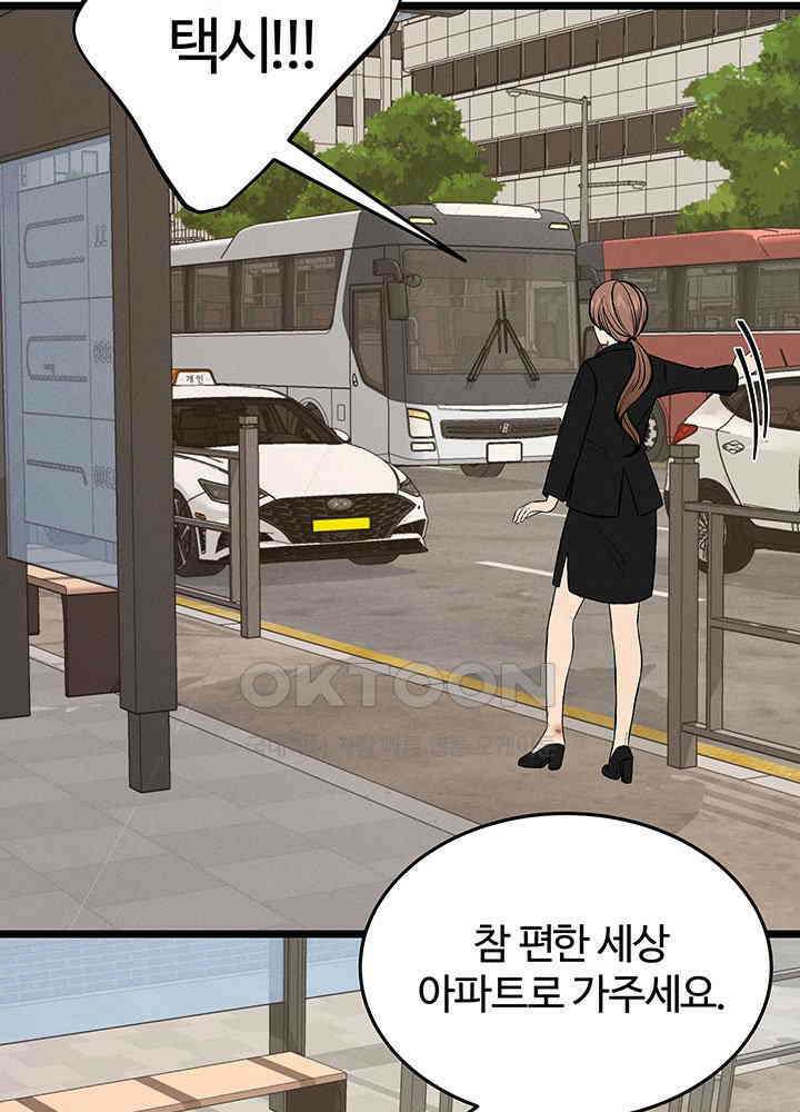 남이 하는 연애사 46화 36
