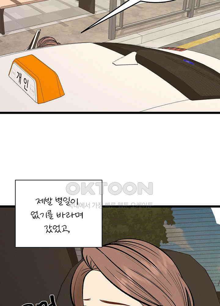 남이 하는 연애사 46화 37