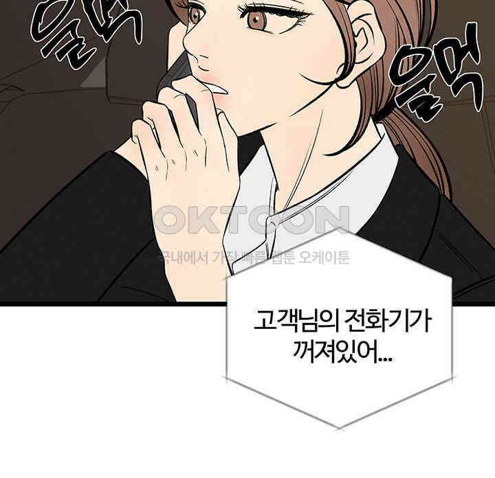 남이 하는 연애사 46화 38