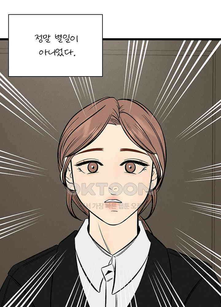 남이 하는 연애사 46화 39