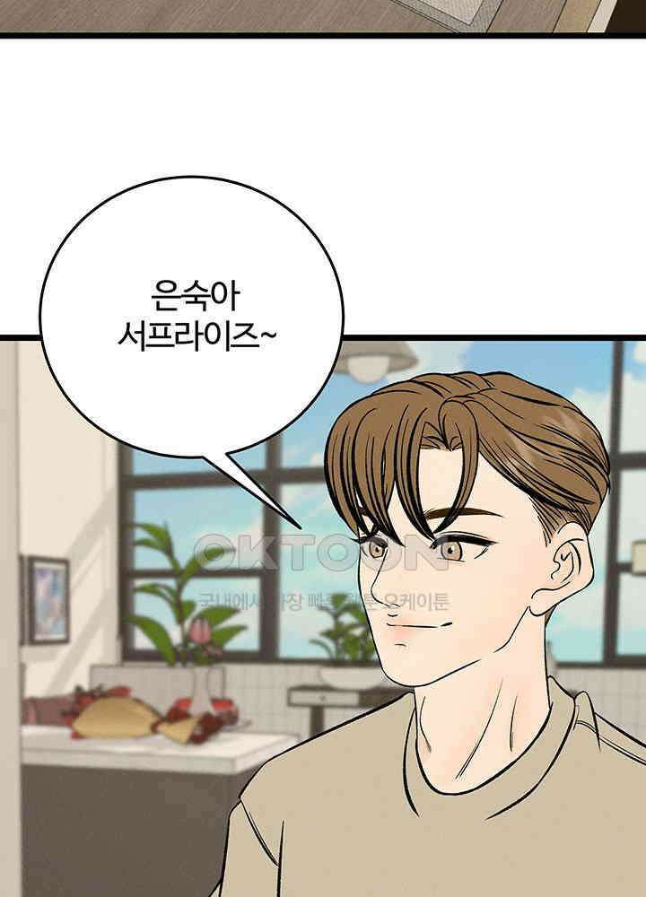 남이 하는 연애사 46화 41