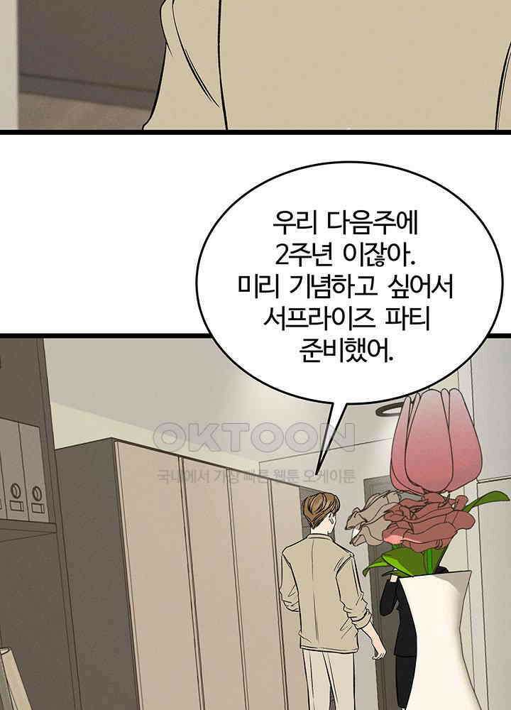 남이 하는 연애사 46화 42