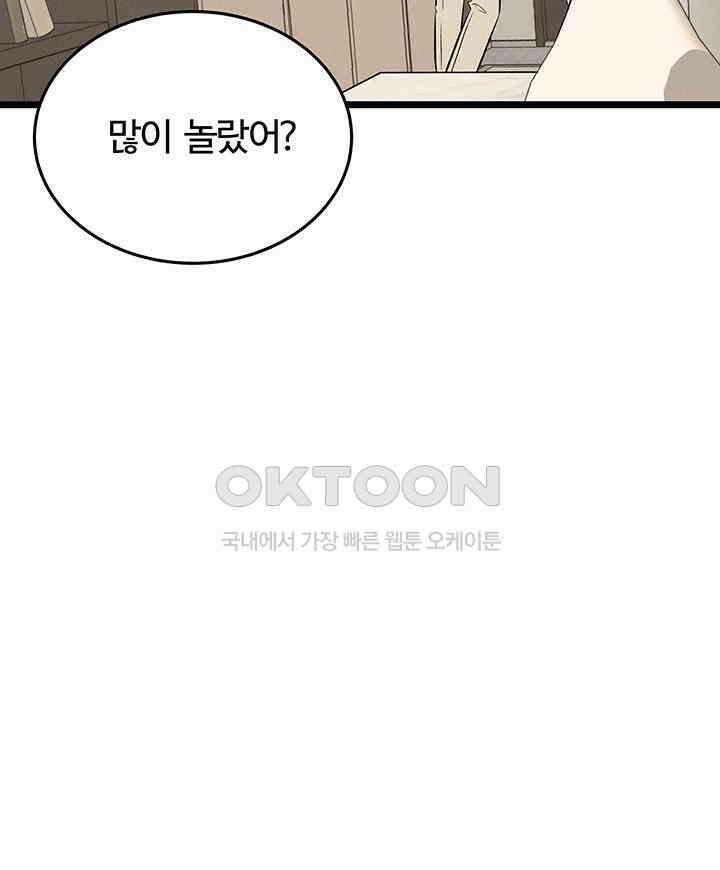 남이 하는 연애사 46화 43