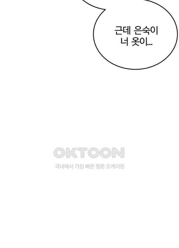남이 하는 연애사 46화 45