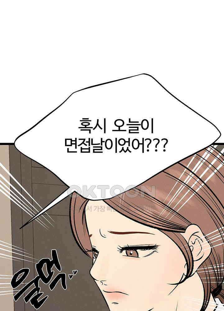남이 하는 연애사 46화 46