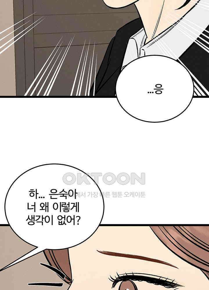 남이 하는 연애사 46화 47