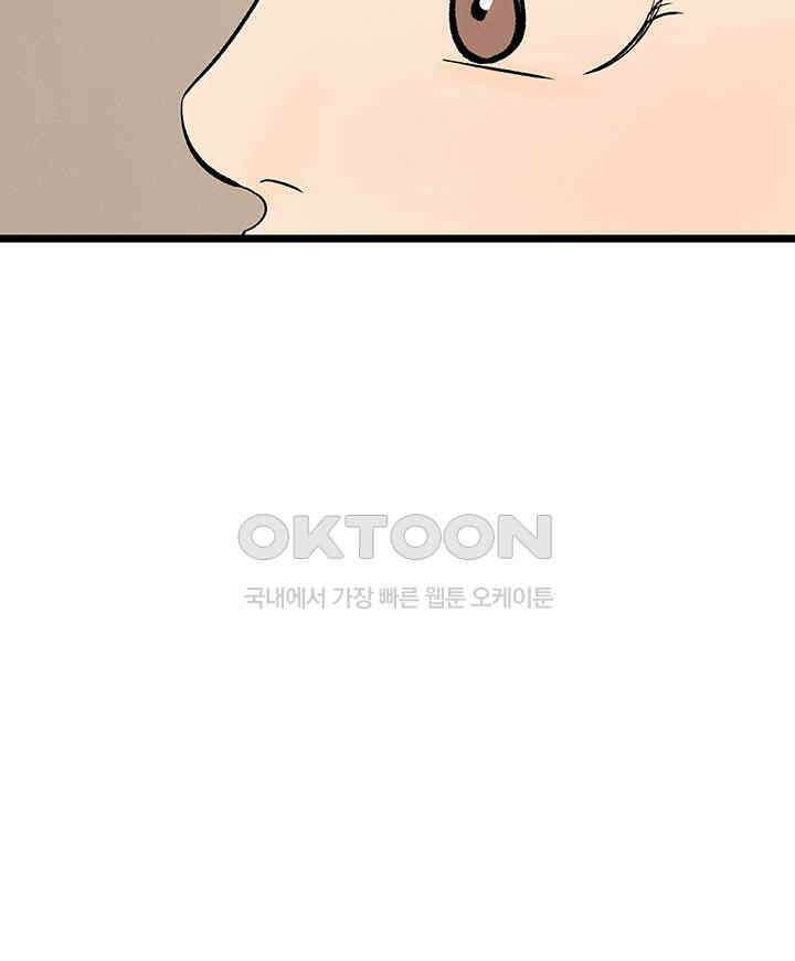 남이 하는 연애사 46화 48