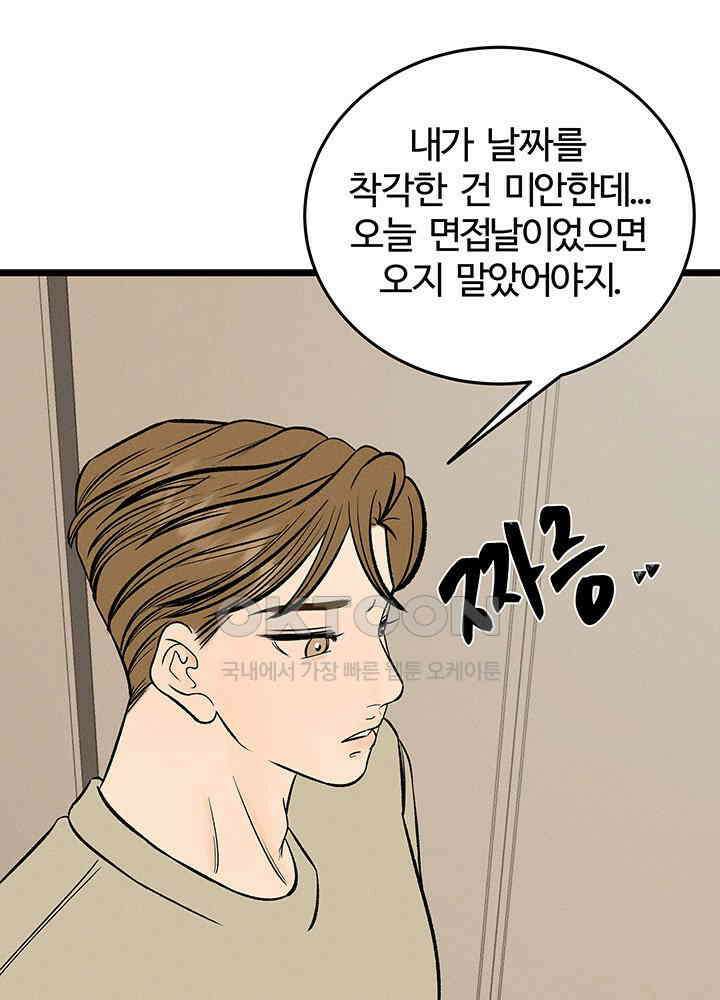 남이 하는 연애사 46화 49