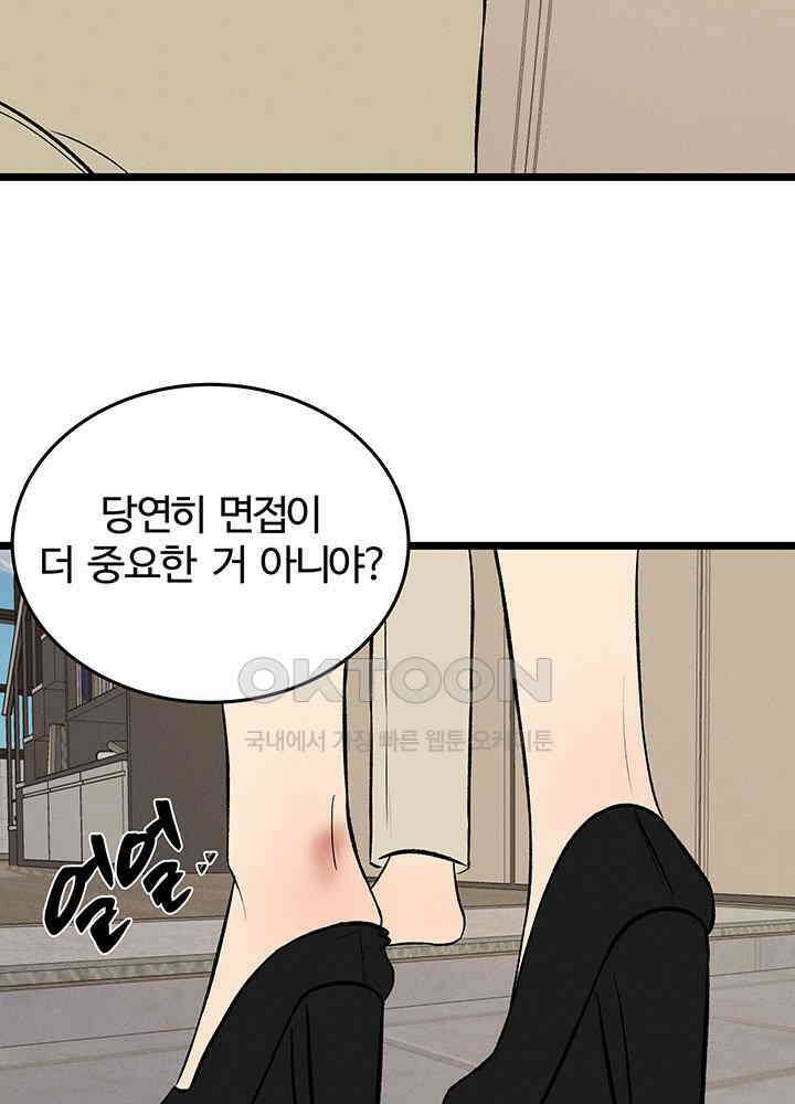 남이 하는 연애사 46화 50