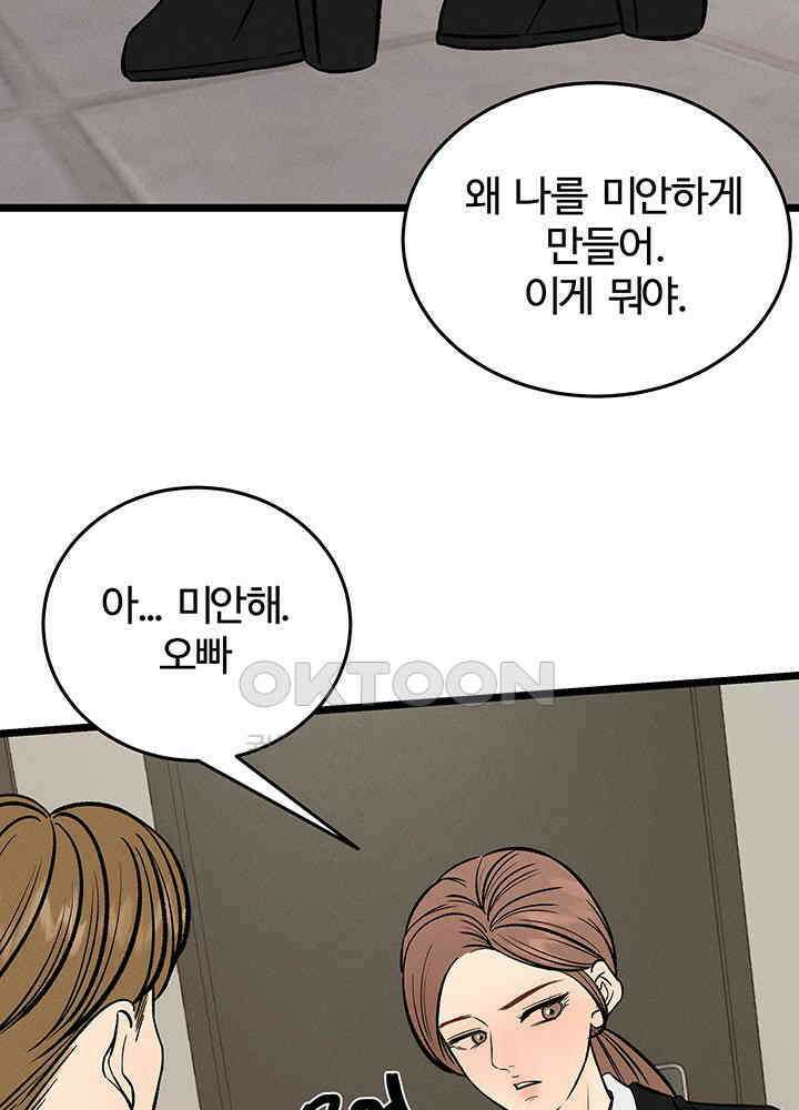 남이 하는 연애사 46화 51