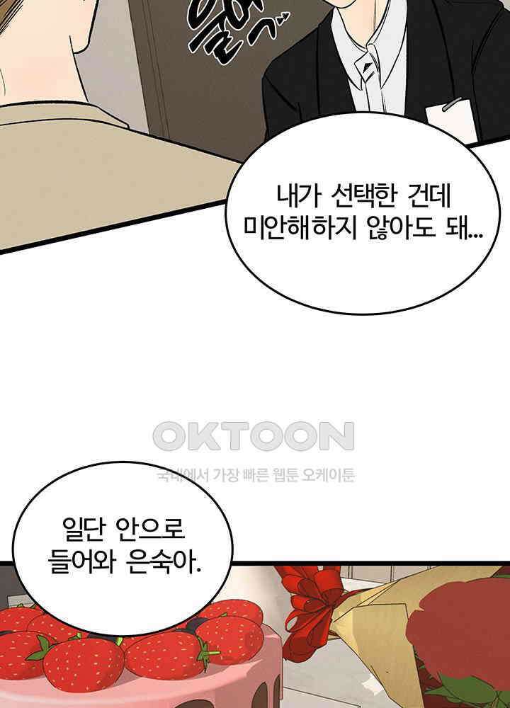 남이 하는 연애사 46화 52