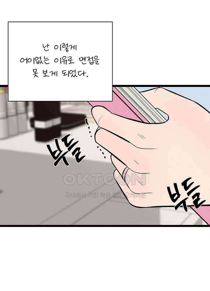남이 하는 연애사 46화 54