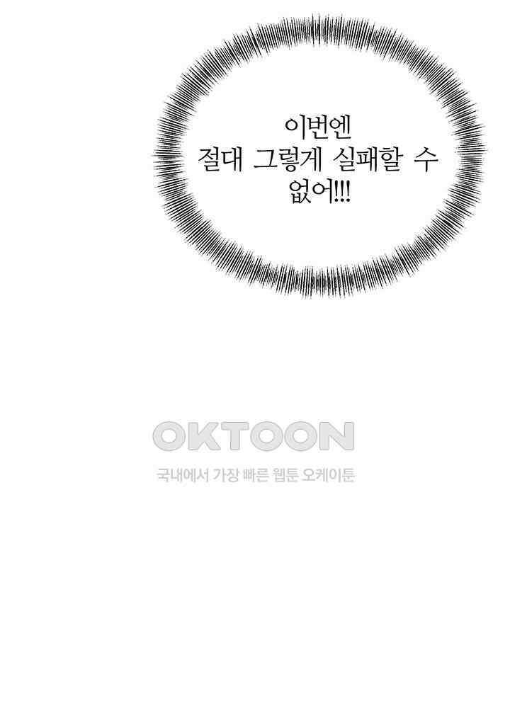 남이 하는 연애사 46화 55