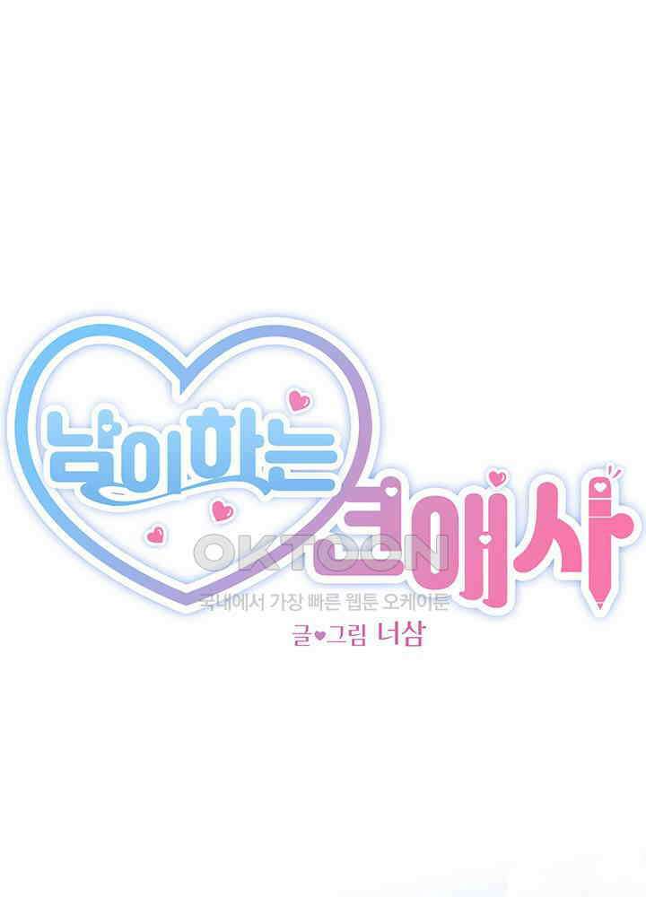 남이 하는 연애사 46화 57