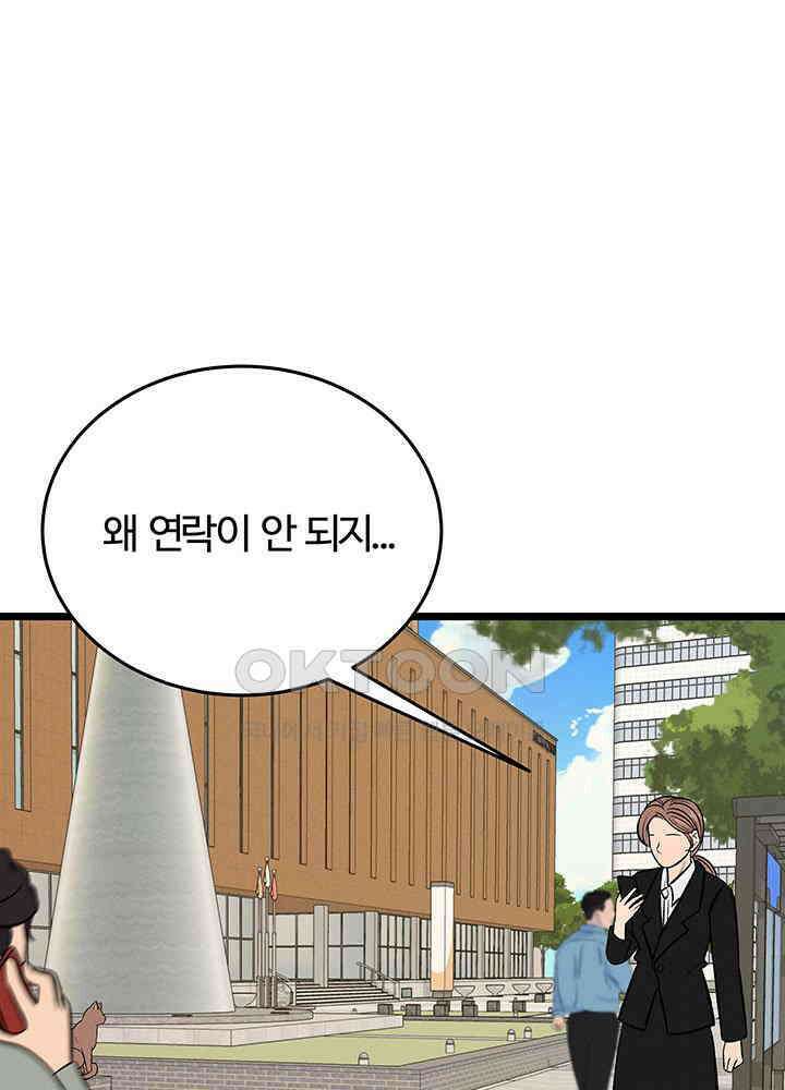 남이 하는 연애사 46화 59