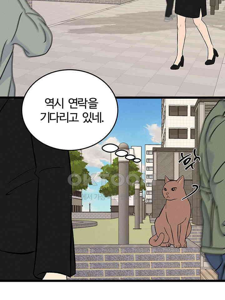 남이 하는 연애사 46화 60