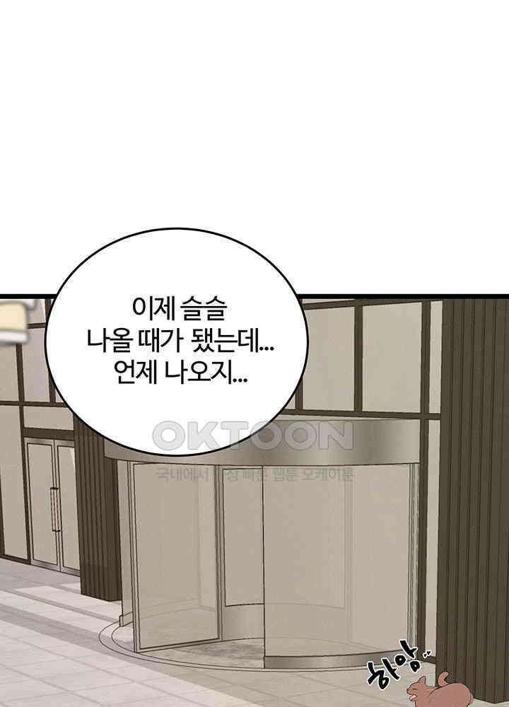 남이 하는 연애사 46화 62