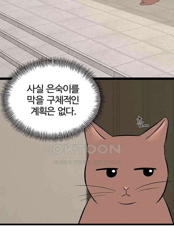 남이 하는 연애사 46화 63
