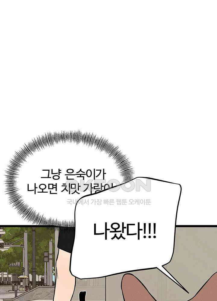 남이 하는 연애사 46화 64
