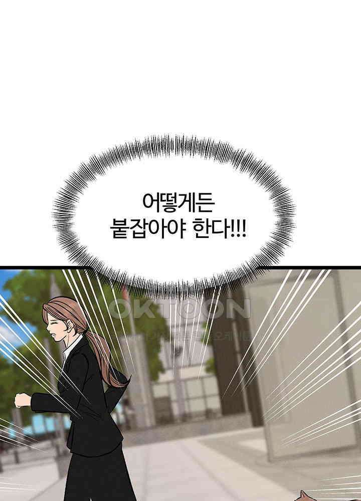 남이 하는 연애사 46화 66