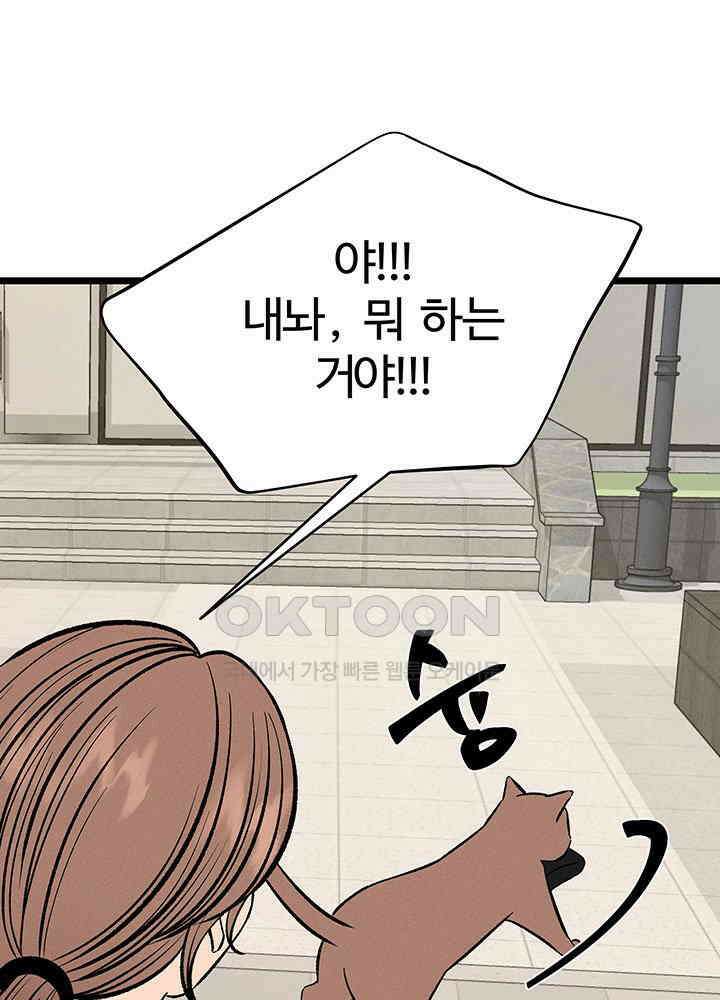 남이 하는 연애사 46화 69